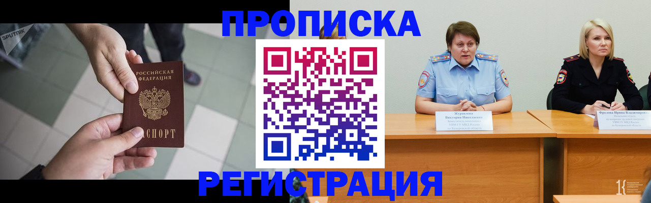 прописка штамп в Великом Устюге